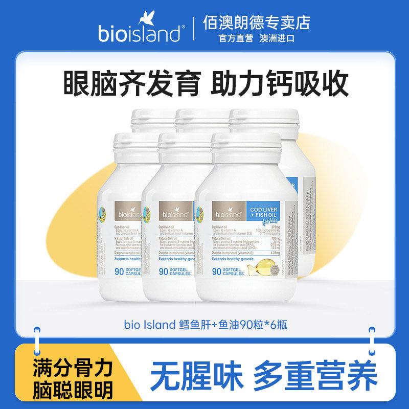 bio island佰澳朗德婴幼儿童鳕鱼肝鱼油宝宝DHA鱼油澳洲90粒*6瓶