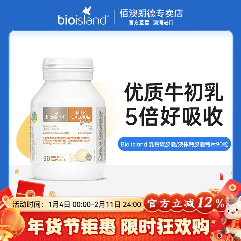 bio island澳洲儿童乳钙婴儿钙液体钙婴幼儿宝宝成长补钙佰澳朗德