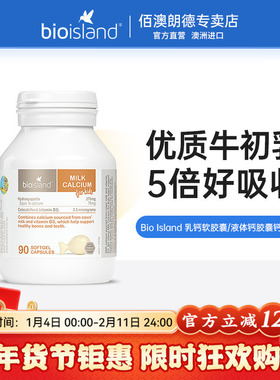 bio island澳洲儿童乳钙婴儿钙液体钙婴幼儿宝宝成长补钙佰澳朗德