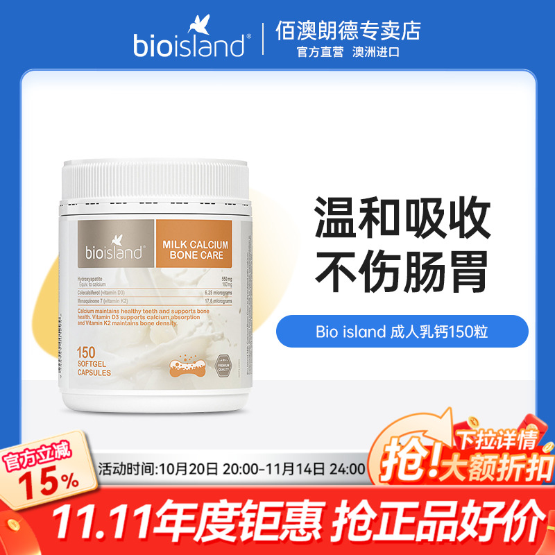 bio island成人乳钙孕妇专用澳洲进口钙片150粒中老年补钙液体钙