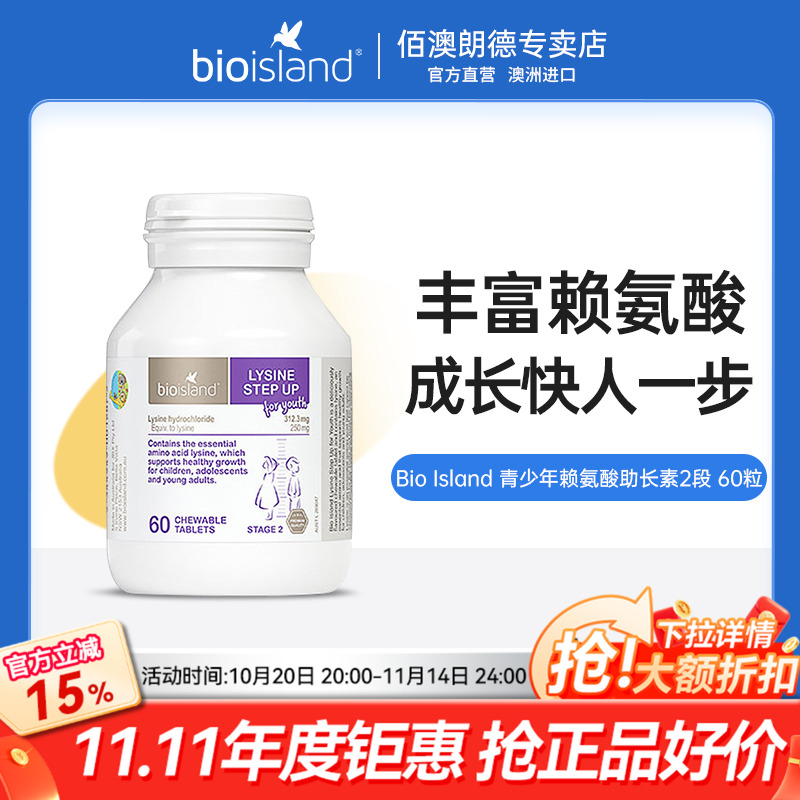 bioisland儿童宝宝赖氨酸2段