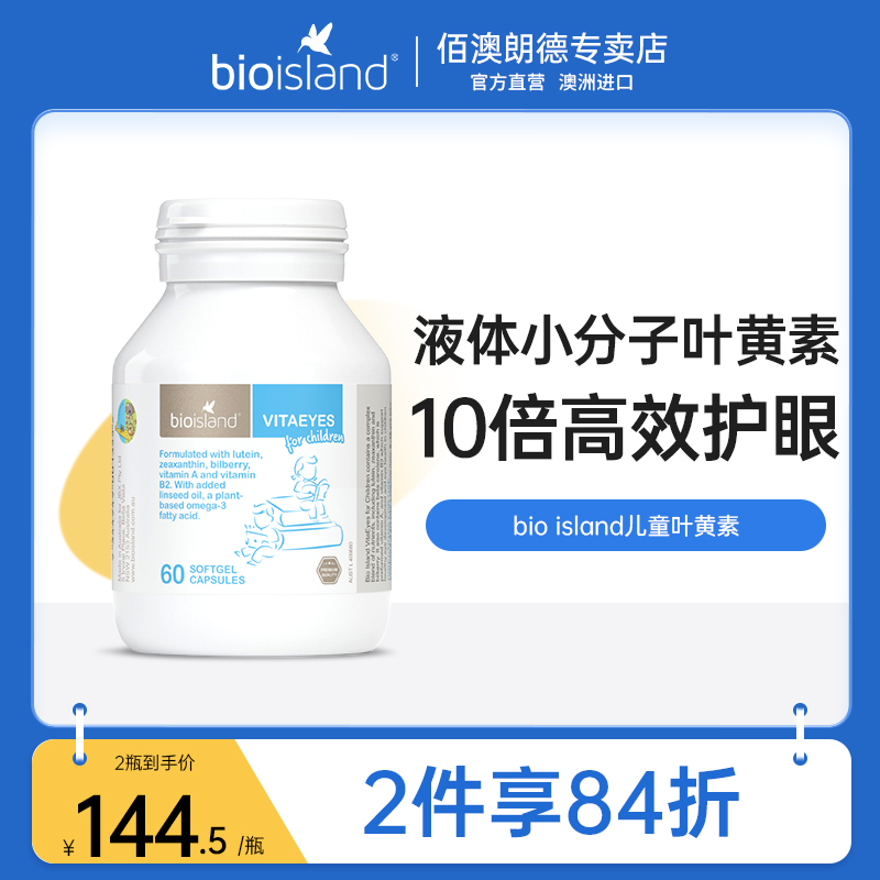 bio island儿童叶黄素越橘护眼胶囊学生保护眼睛视力官方旗舰店-封面