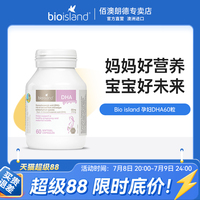 bioisland孕婦海藻油DHA
