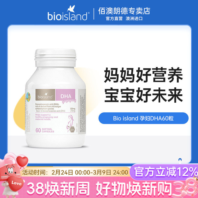 bio island孕妇海藻油DHA60粒 备孕孕期哺乳期专用营养素补脑澳洲