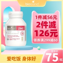 bio island婴幼儿补锌小熊咀嚼锌片澳洲进口儿童宝宝不挑食120粒