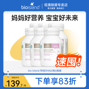 island佰澳朗德dha孕妇专用bio澳洲海藻油孕妇dha哺乳期孕期 bio