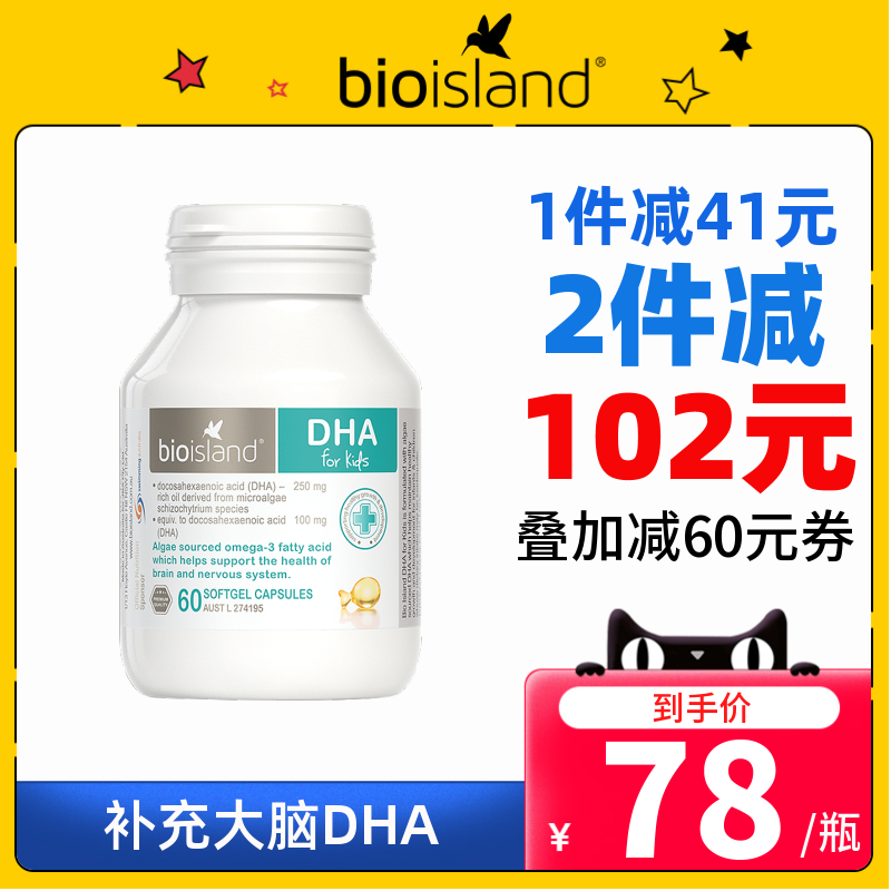 bio island婴幼儿童DHA海藻油澳洲宝宝dha婴儿60粒澳大利亚进口