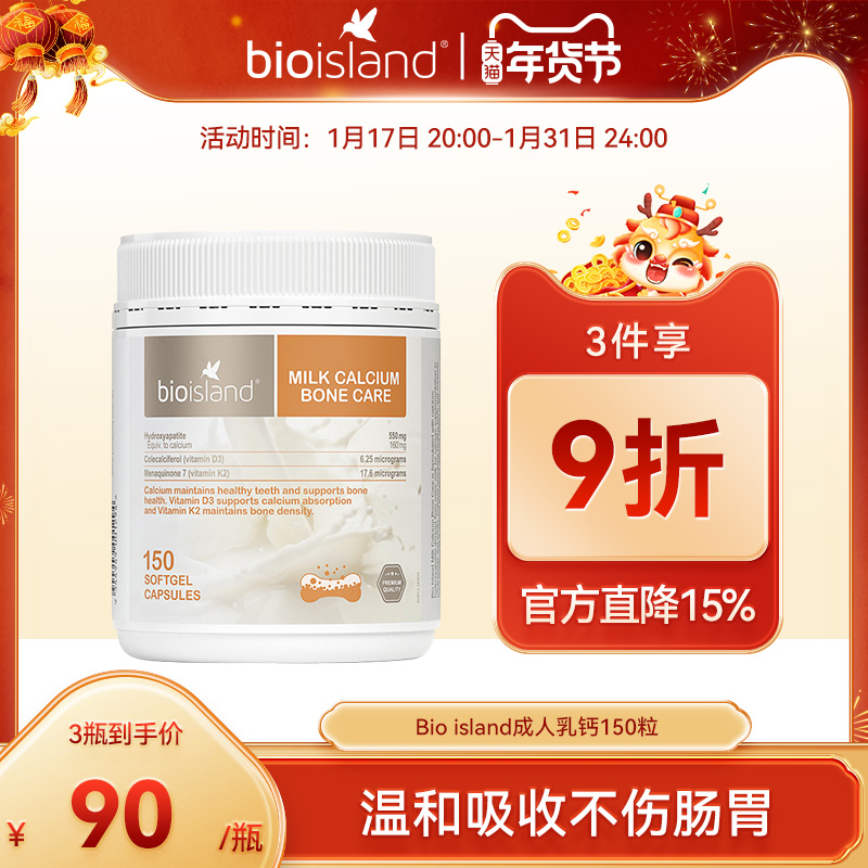 bio island成人乳钙澳洲进口钙片150粒中老年成人孕妇补钙液体钙