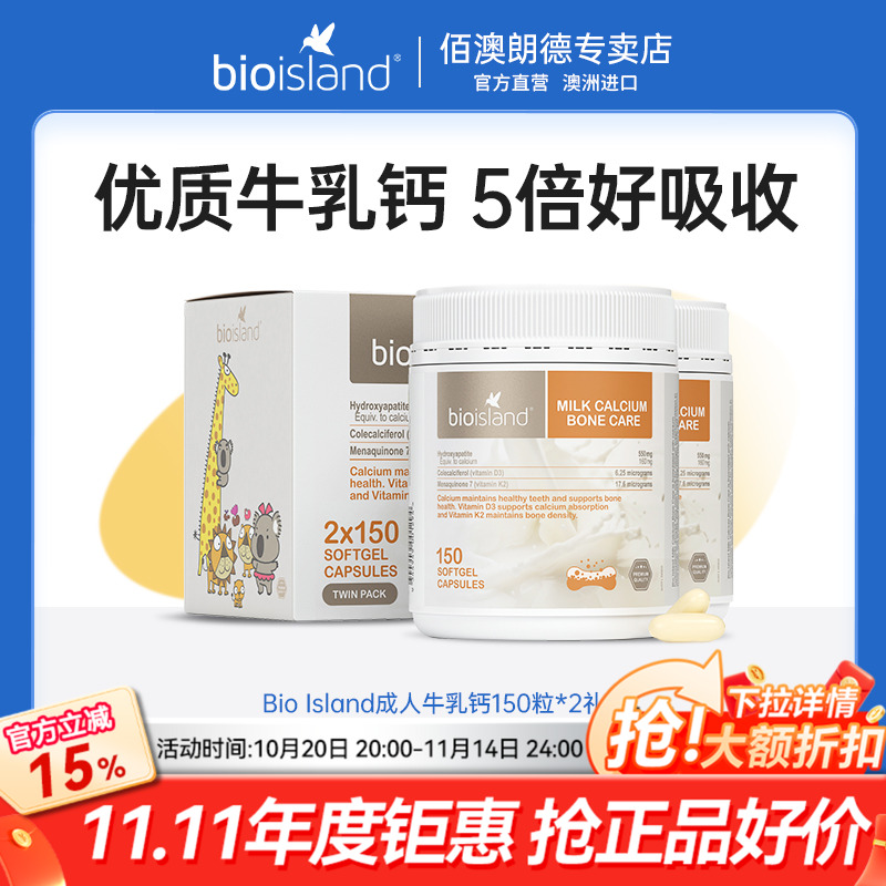 Bio Island佰澳朗德成人乳钙青少年中老年人孕妇补钙150粒*2礼盒