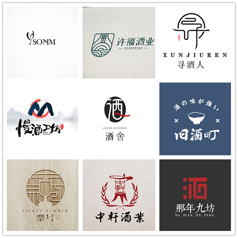 白酒标志品牌logo设计酒庄酒业酒吧门头标志店标药酒公司定制店名