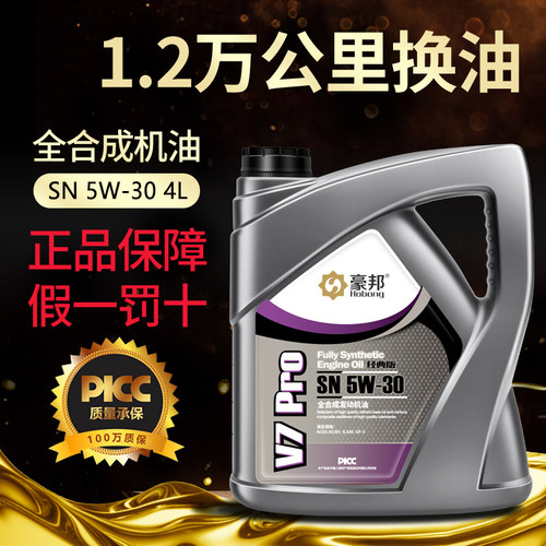 全合成机油SN级5W-30正品4L