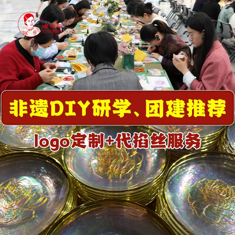 团建非遗手工红玫瑰粉玫瑰景泰蓝掐丝珐琅画炫彩玻璃盘diy材料包-封面