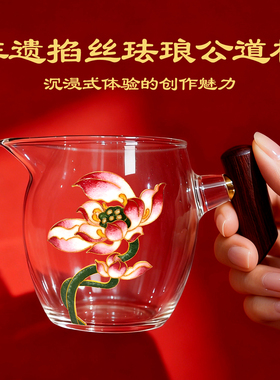 非遗公道杯景韵阁掐丝珐琅材料包