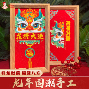 2024龙年国潮装饰摆件景泰蓝掐丝珐琅画diy材料包 好寓意非遗手工