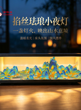 千里江山景泰蓝台灯DIY材料包