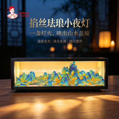 千里江山景泰蓝台灯DIY材料包