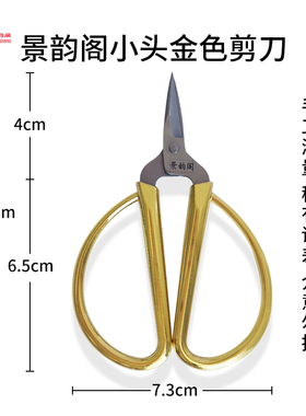 掐丝珐琅画专用剪刀张小泉景泰蓝