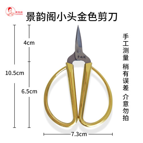 掐丝珐琅画专用剪刀张小泉景泰蓝