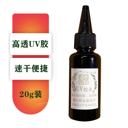 景韵阁掐丝珐琅uv胶速干高透