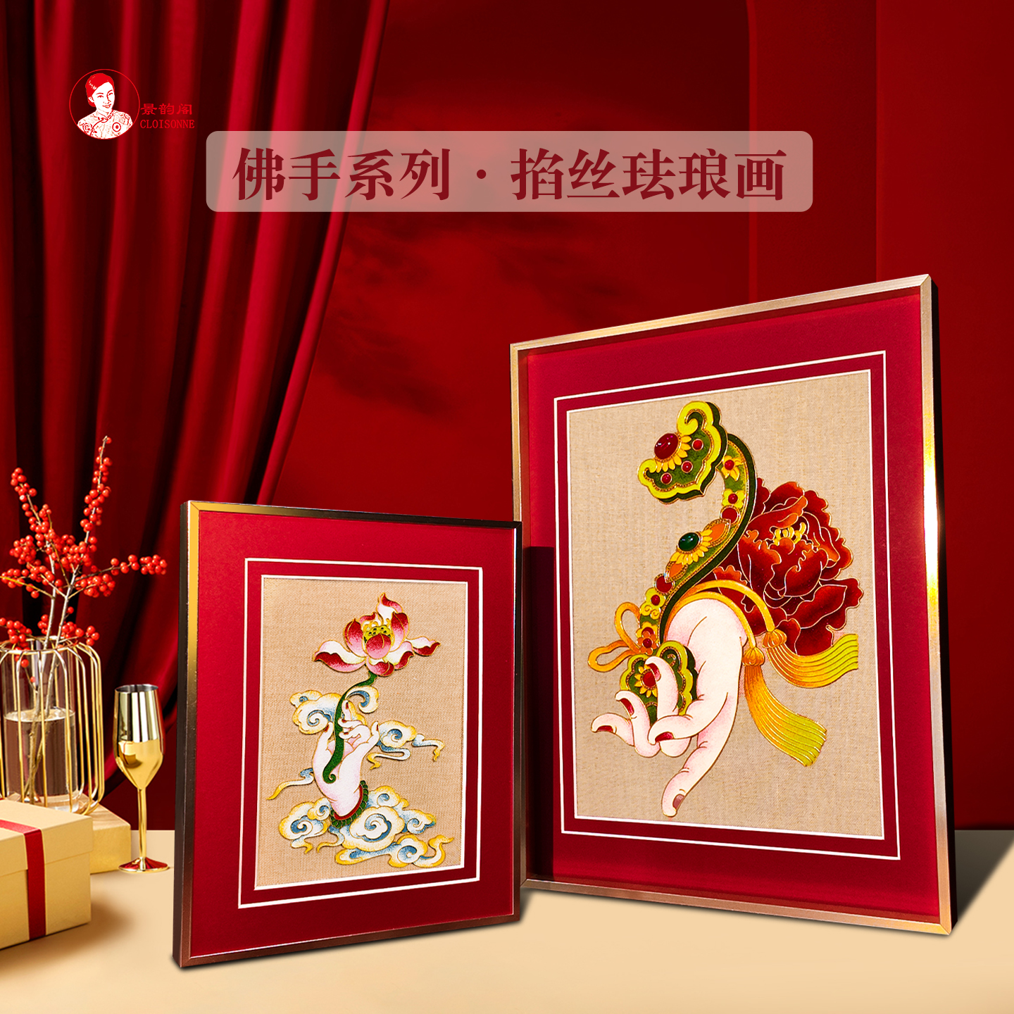 景韵阁掐丝珐琅DIY手工材料包