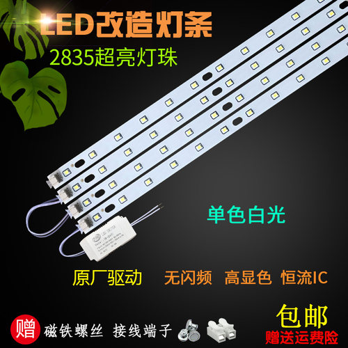 公分长条超亮贴片光源改造灯板