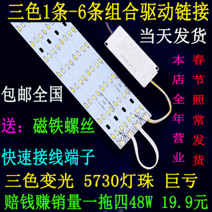 led灯板30cm长条三色变光40cm灯片客厅灯灯芯led贴片灯片50cm灯条