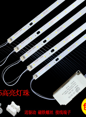 led吸顶灯灯芯改造灯板长条客厅卧室贴片光源超亮灯条220V