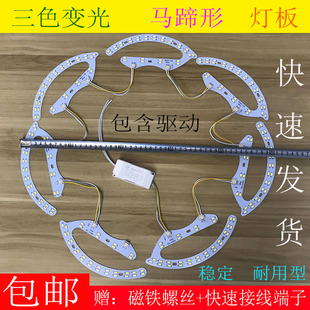 LED吸顶灯圆形改造灯板灯盘灯带半月形马蹄形三色变光灯芯贴片灯