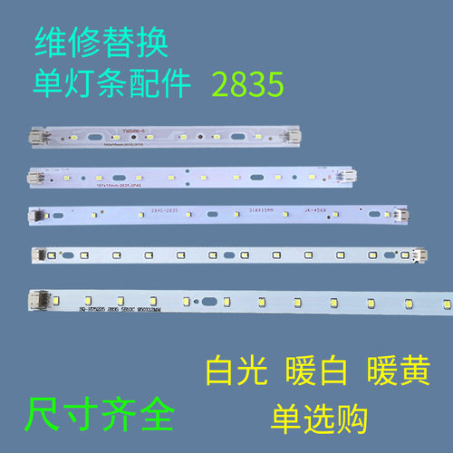 LED吸顶灯内部长灯芯30cm三灯片40cm灯条50cm客厅灯维修贴片灯条