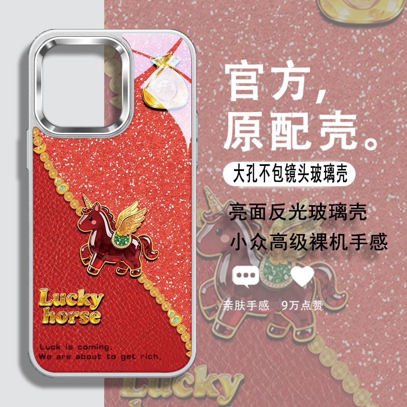 lucky马不包镜头框玻璃手机壳
