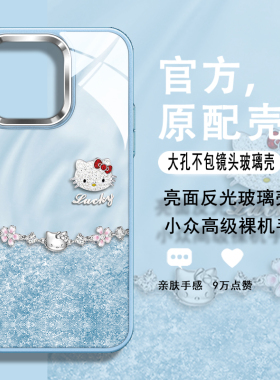 hello Kitty高级感16手机壳适用苹果15promax小众14plus时尚创意iPhone13手链KT猫12p闺蜜11气质女神大孔玻璃