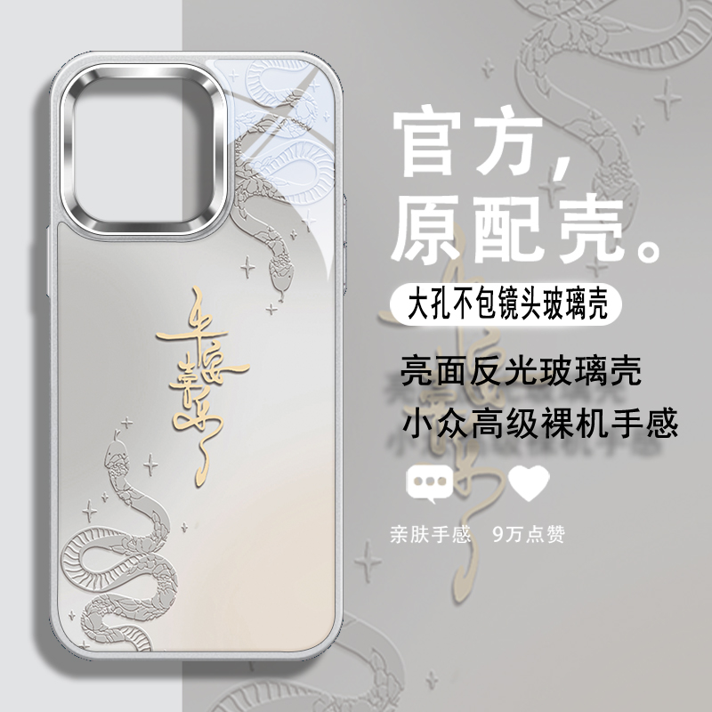 平安喜乐不包镜头框玻璃手机壳