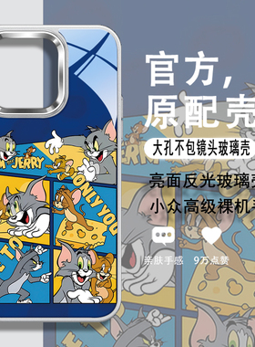 情侣手机壳适用苹果16promax新款卡通可爱iPhone15搞怪趣味14plus猫和老鼠13pmx汤姆杰瑞12pm不包镜头玻璃i11