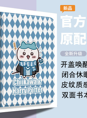 chikawa哈利波特适用2024款iPadpro平板套13/10第十代9.7可爱10.2卡通2022版2021/2020/11寸Air6书本款9/7/8