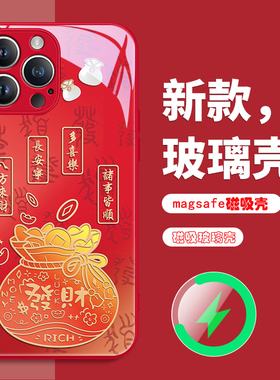 创意适用苹果iPhone16promax手机壳15plus发财福袋14pm马年IP13吉祥喜庆12新年限定11pm磁吸Magsafe玻璃17air