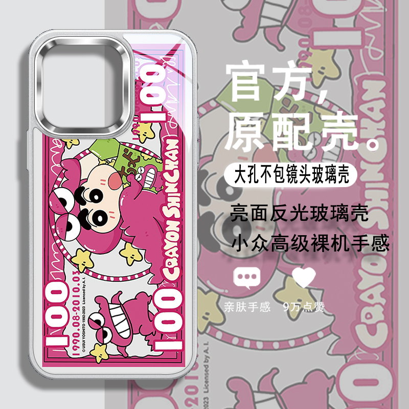 可爱钞票小新不包镜头玻璃手机壳