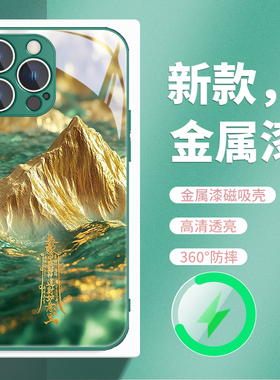 苹果16磁吸MagSafe充电手机壳适用iPhone15小众14plus金山发财符13pm支持Magsafe无线充电12px绿色玻璃保护11