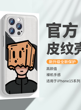 IP16皮纹手机壳适用苹果15promax新款iPhone14plus欧美男孩13pm女孩12情侣11px皮质X皮革XS小众高级感XR防摔8