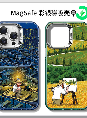 苹果16promax新款magsafe磁吸充电手机壳适用iPhone15por欧美风梵高14pm文艺艺术13px高级感防摔IP12彩银外壳