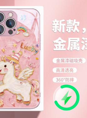 马年限定款适用苹果iPhone16promax手机壳15plus幸运小马14pm女款IP13本命年12新年11pm磁吸Magsafe玻璃17air