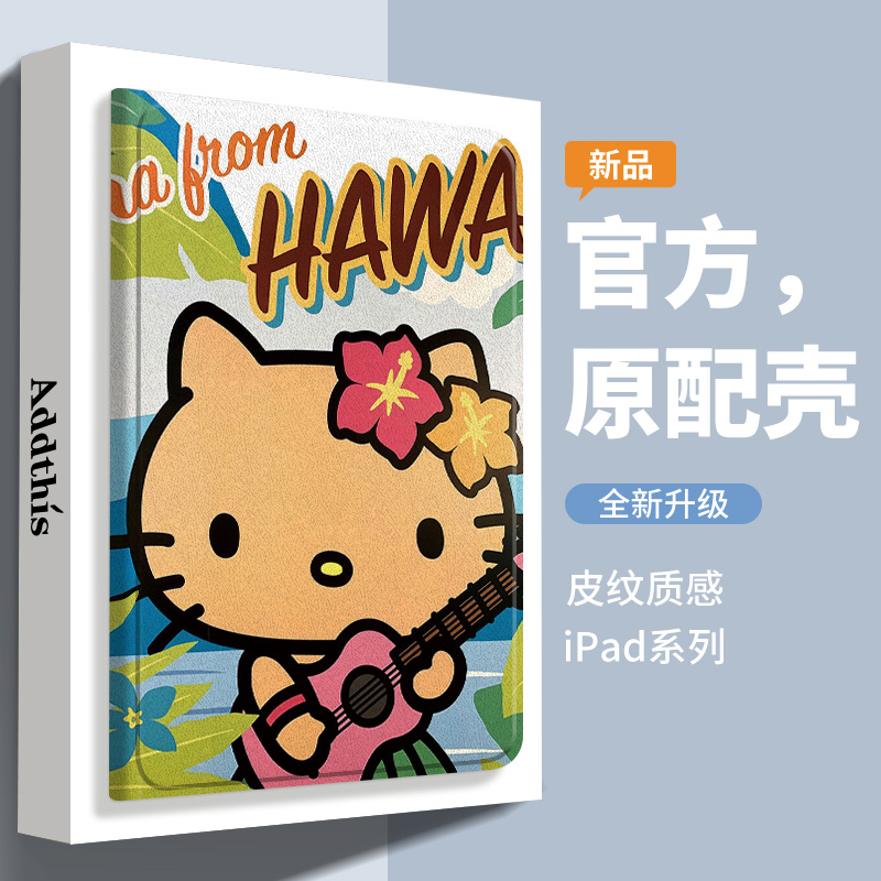 KT凯蒂猫适用iPadpro平板套