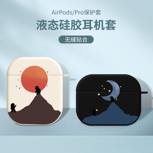 小众耳机保护套苹果软壳