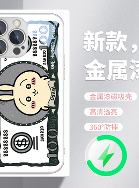 钞票chiikawa适用苹果iPhone16promax新款MagSafe磁吸手机壳15plus乌萨奇14pm玻璃13pmx保护套IP12吉伊17air