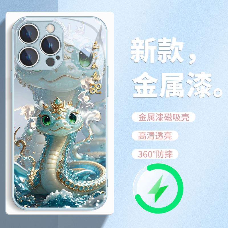 蛇年限定款磁吸Magsafe手机壳