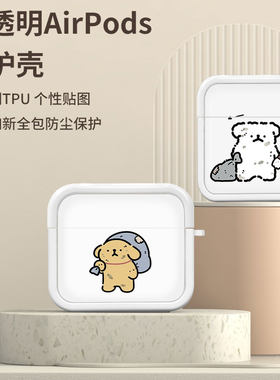 线条小狗airpodsPro耳机保护壳