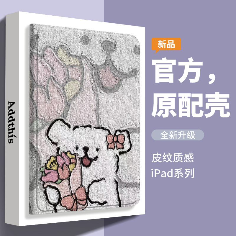 适用油画小狗情侣iPad平板套
