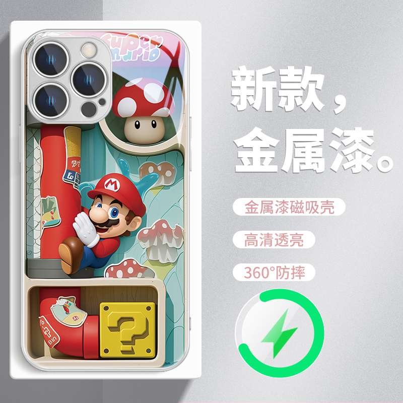 马里奥苹果magsafe磁吸手机壳