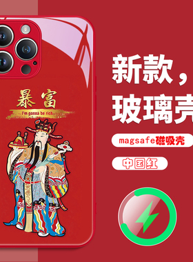 苹果16promax磁吸手机壳适用iPhone15新中式14plus国潮财神爷保护套13pm支持Magsafe无线充电12pmx玻璃外壳11