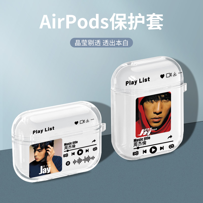 周杰伦airpodsPro2耳机充电仓保护壳适用ipods3三代降噪保护套airpods2二代蓝牙耳机TPU外壳airpods4新款防摔