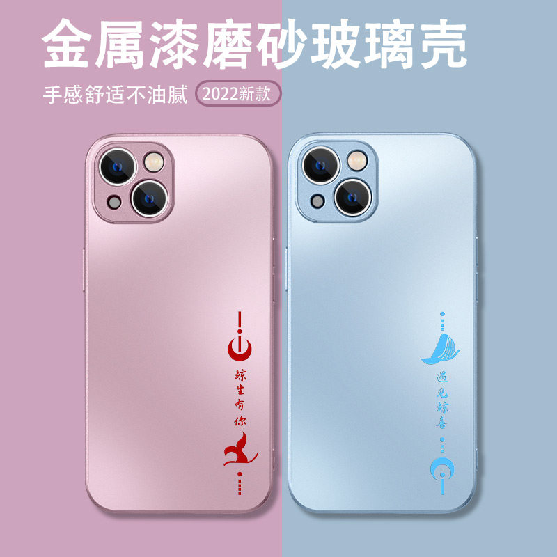 鲸生有你情侣高级感玻璃手机壳